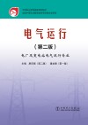 电气运行 封面