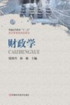 财政学