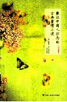 最让中国人怀念的古典爱情小说  白话彩绘本