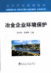 冶金企业环境保护封面