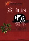 贫血的中医调补