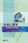 生物心理学  认知神经科学的视角