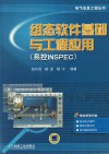 组态软件基础与工程应用 易控INSPEC 封面