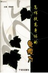 怎样提高身体的免疫力封面