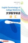 大学医学英语词汇
