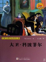 大卫·科波菲尔