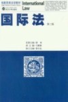 国际法  第3版封面
