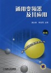 通用变频器及其应用封面