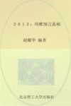 2012玛雅预言真相