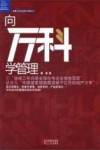 向万科学管理