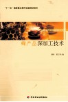 蜂产品深加工技术