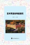 艺术天堂的寺庙建筑 彩色图文本封面