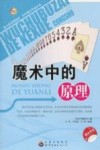 魔术中的原理封面