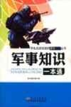 军事知识一本通封面