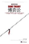博弈论封面