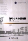 发明专利的创造性封面