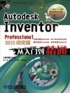 Autodesk Inventor Professional 2012中文版从入门到精通