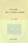 创业大趋势  揭开一台电脑创大业的秘密