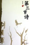 第三首诗封面