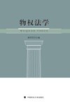 物权法学