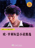 欧·亨利短篇小说精选 封面