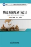 物流系统规划与设计
