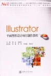 Illustrator平面图形设计项目制作教程