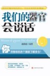 我们的器官会说话封面