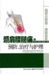 健康大讲堂走进社区  颈肩腰腿痛的预防、治疗与护理