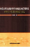 内蒙古科尔沁地区奶牛布病流行病学调查及OMP22互作蛋白的筛选与鉴定