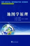 地图学原理封面