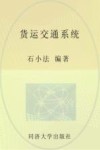 货运交通系统封面
