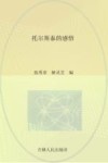 世界传世经典阅读吧 托尔斯泰的感悟封面