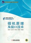 微机原理及接口技术