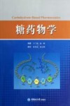 糖药物学