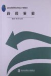 全国高等院校财政学专业主干课程教材  政府采购