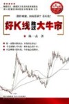 好K线胜过大牛市