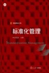 标准化管理封面