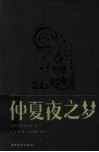 仲夏夜之梦 封面