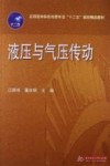 液压与气压传动