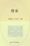 搜索