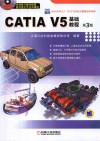 CATIA V5基础教程  第3版