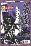 决死入伍篇  地狱训练  摇滚贝司