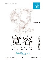 宽容  人类的解放