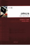 动物农场 封面