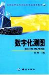 数字化测图封面