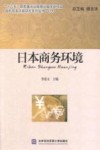日本商务环境封面