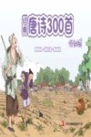 经典唐诗300首  低幼版