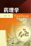 药理学