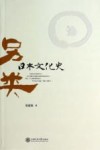 另类日本文化史